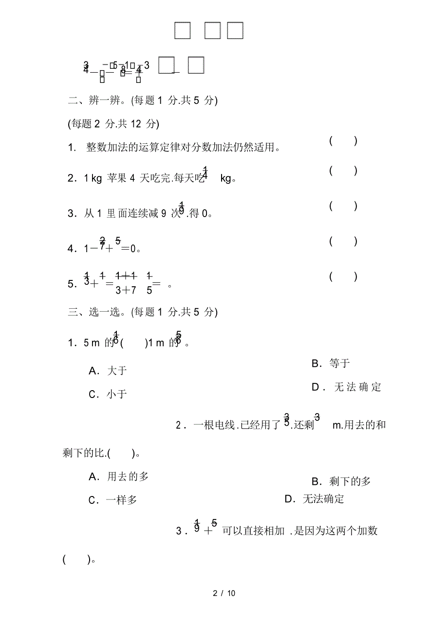 人教版五年级数学下册第六单元过关检测卷_第2页