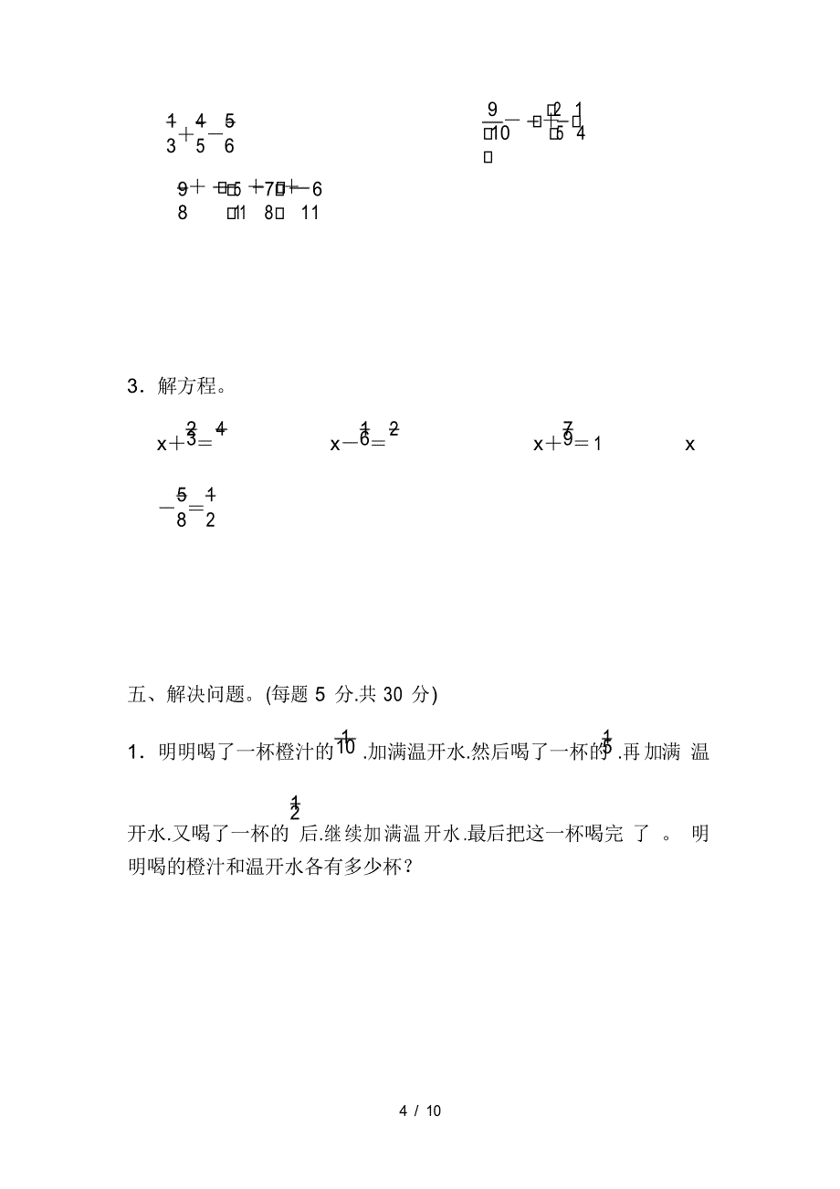 人教版五年级数学下册第六单元过关检测卷_第4页