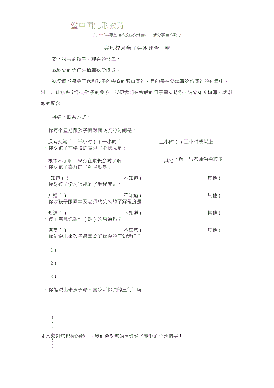 亲子关系调查问卷_第1页