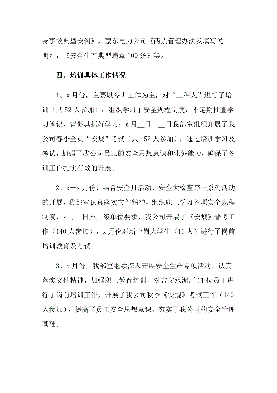 员工安全培训总结_第2页