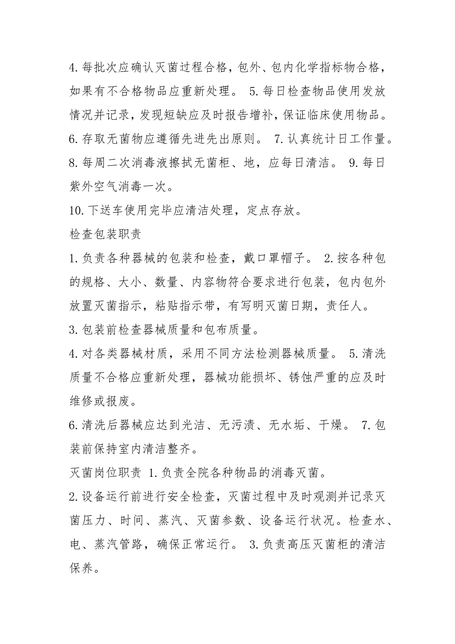 供应室各班岗位职责（共8篇）_第3页