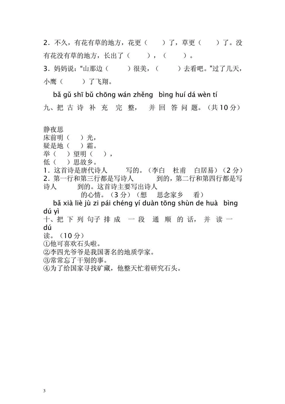 [资料]人教版一年级小学语文上册期末考试测验_第4页