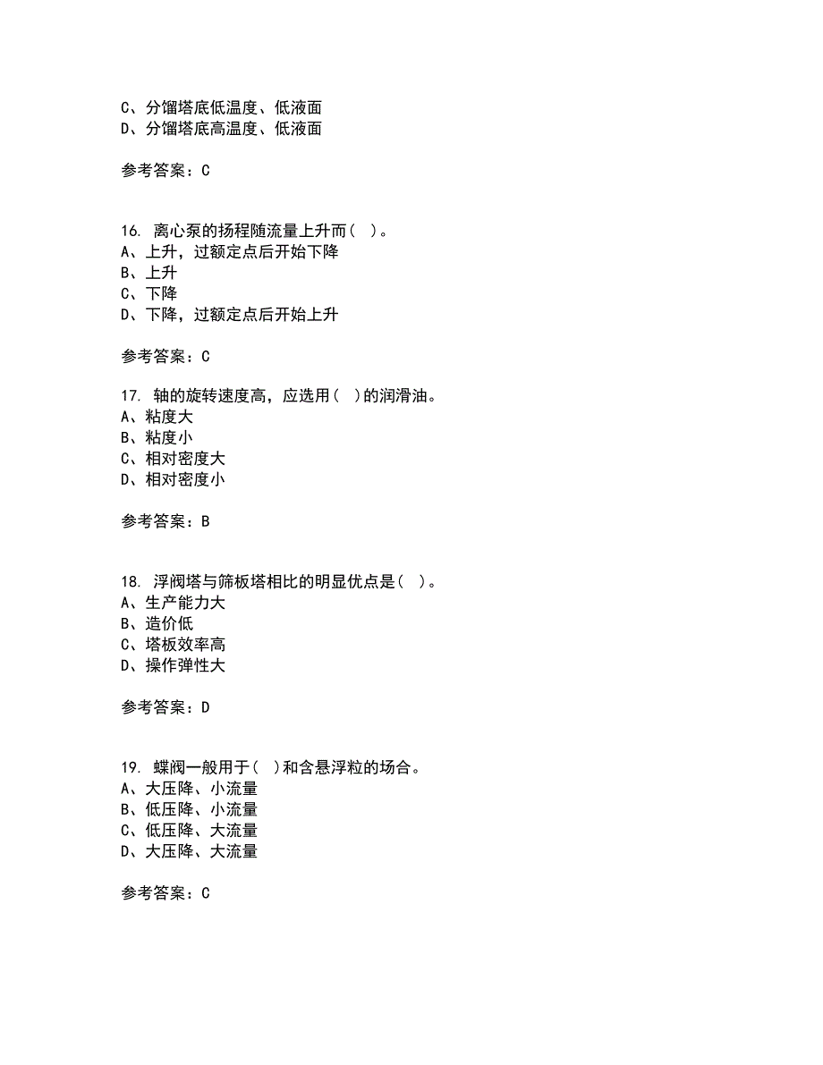 中国石油大学华东22春《石油加工工程2》离线作业一及答案参考52_第4页