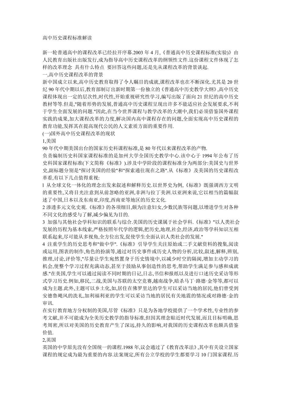 何成刚课程标准解读_第1页