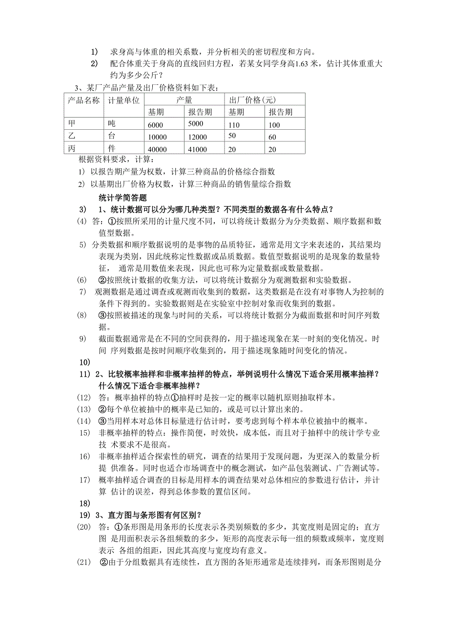 统计学试卷及答案_第4页