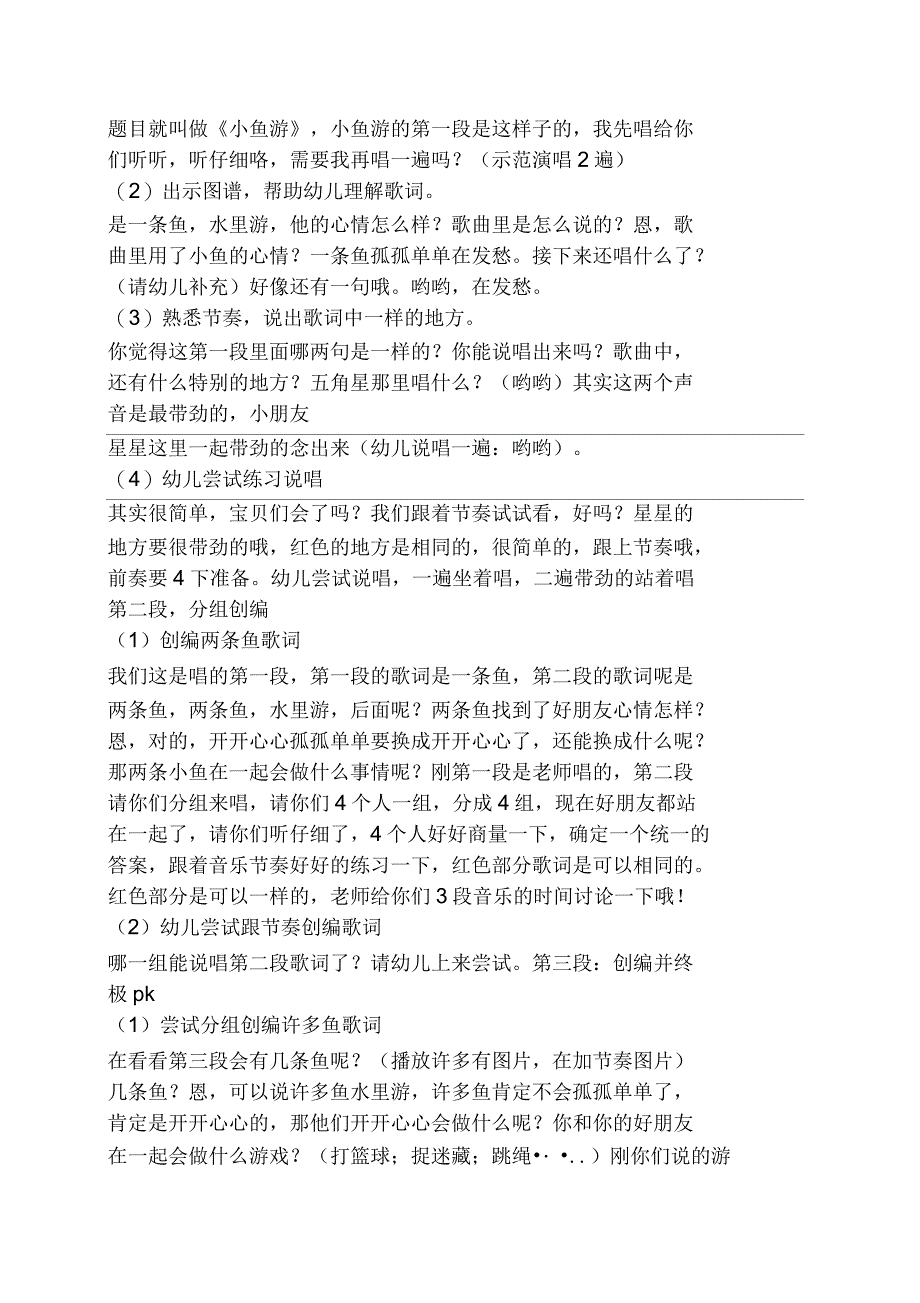 应彩云音乐活动教案_第3页