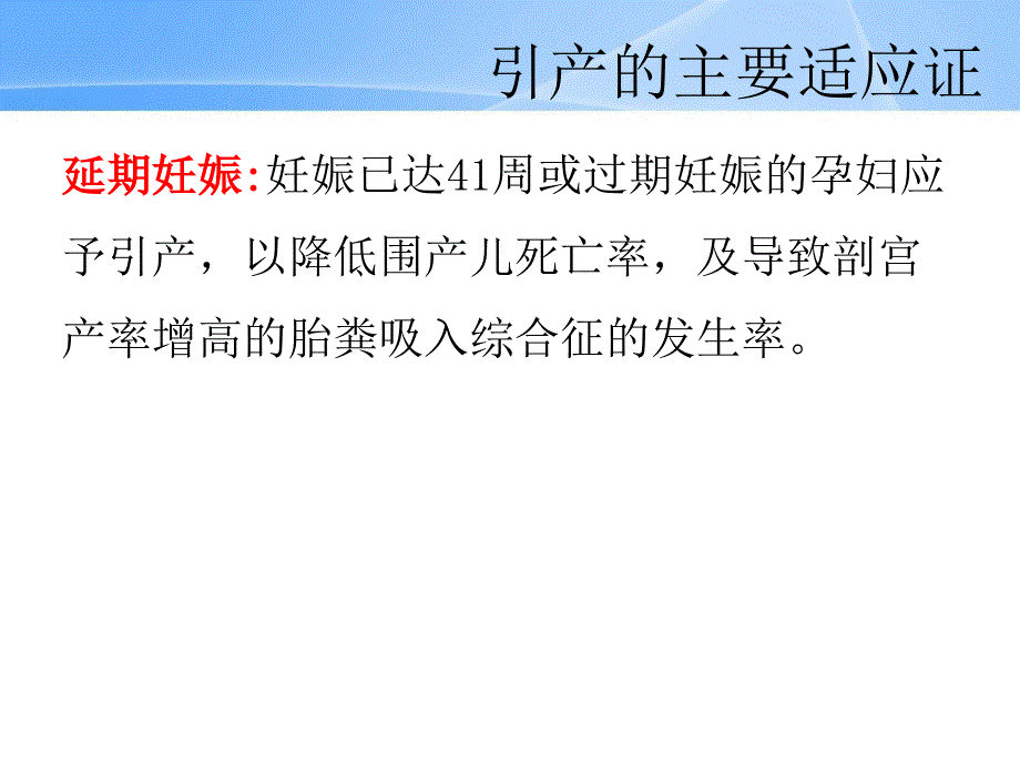 妊娠晚期促子宫颈成熟与引产_第2页