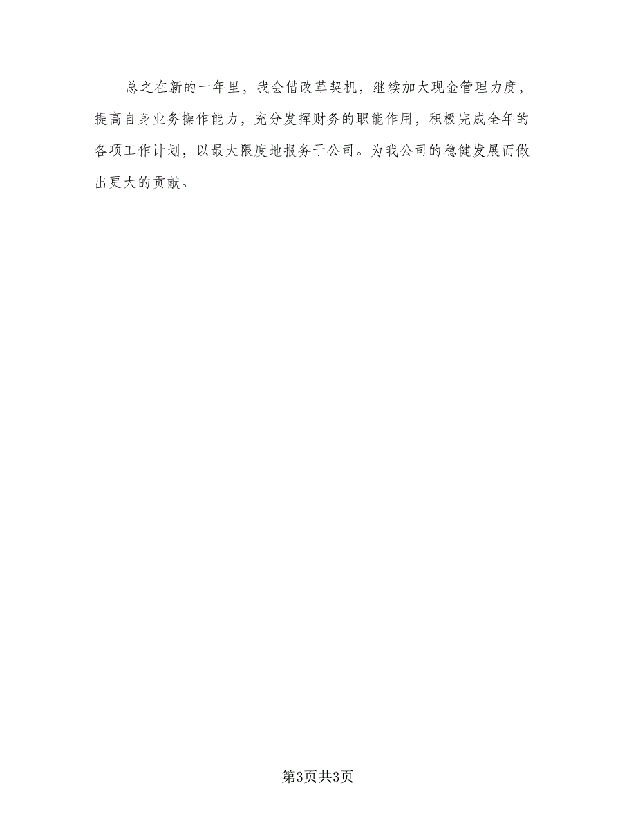 酒店财务年度工作计划2023年（二篇）.doc_第3页