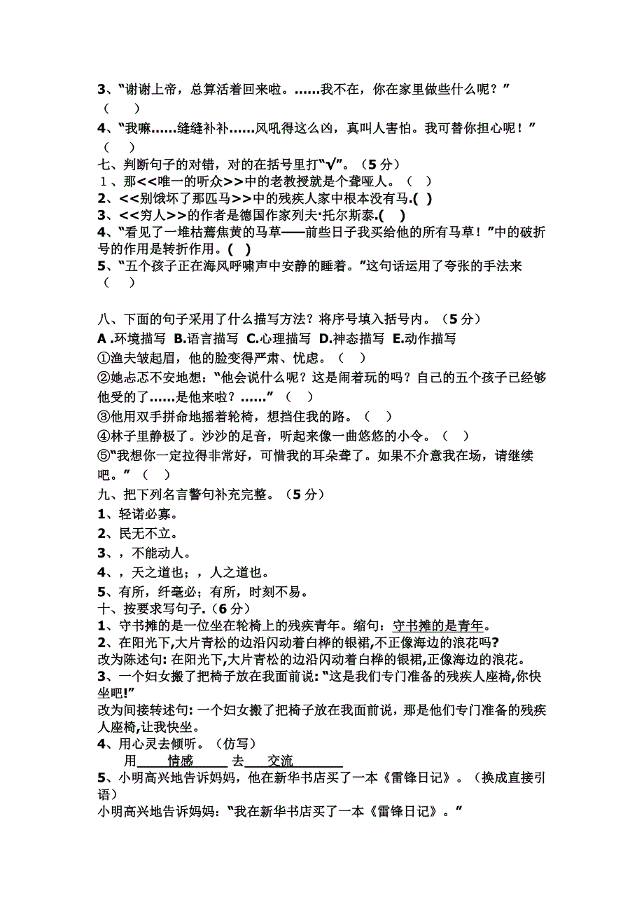 人教版六年级语文第三单元测试卷_第2页