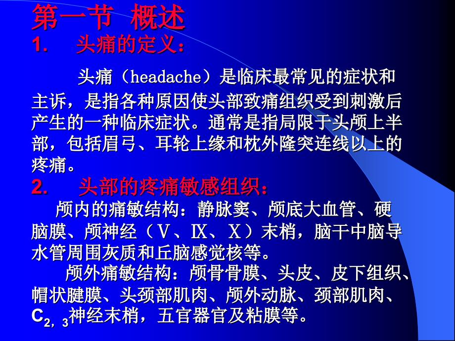 最新常见器质性头痛的诊断与鉴别诊断PPT课件_第2页