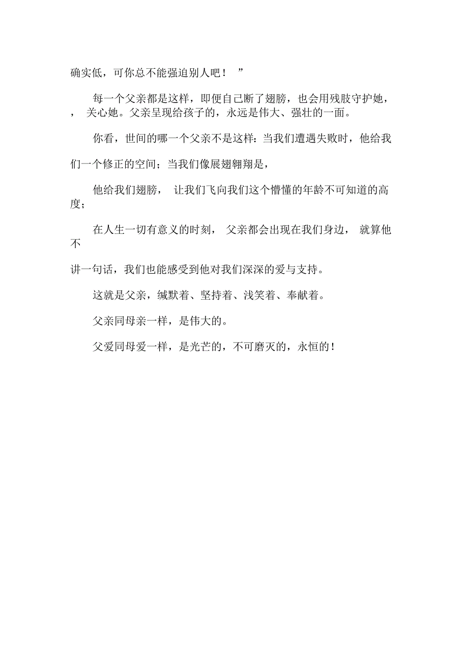 父爱永恒的精选作文_第2页