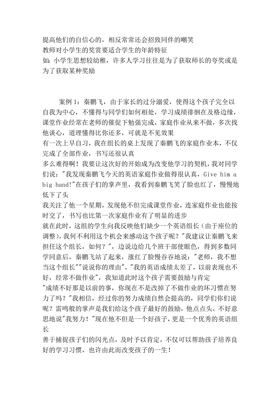 小学英语教学实践中培养学生学习动机的几点做法904.doc_第2页