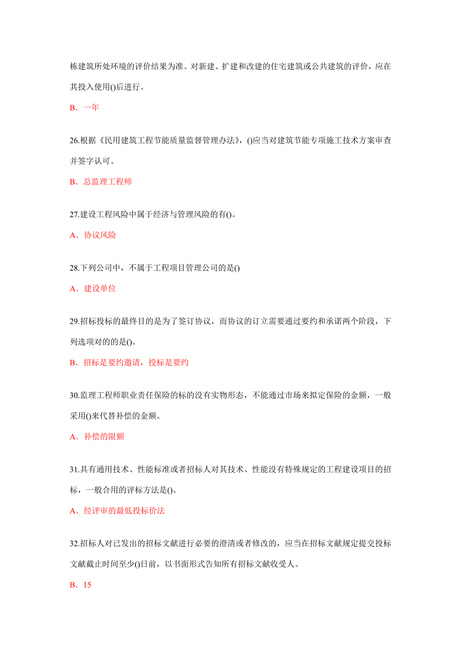 2023年监理工程师必修课继续教育考试试题及答案_第4页