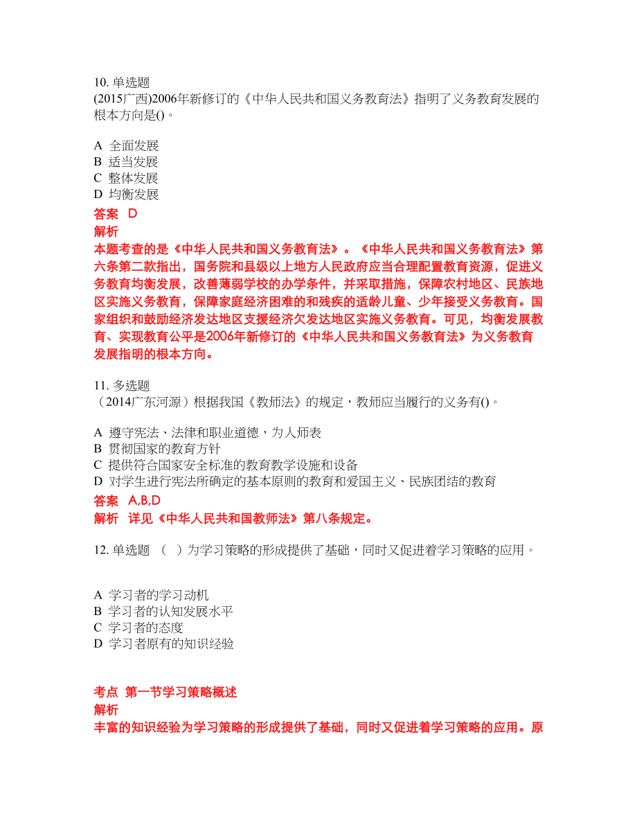 2022-2023年小学教师招聘试题库含答案（300题）第266期_第4页