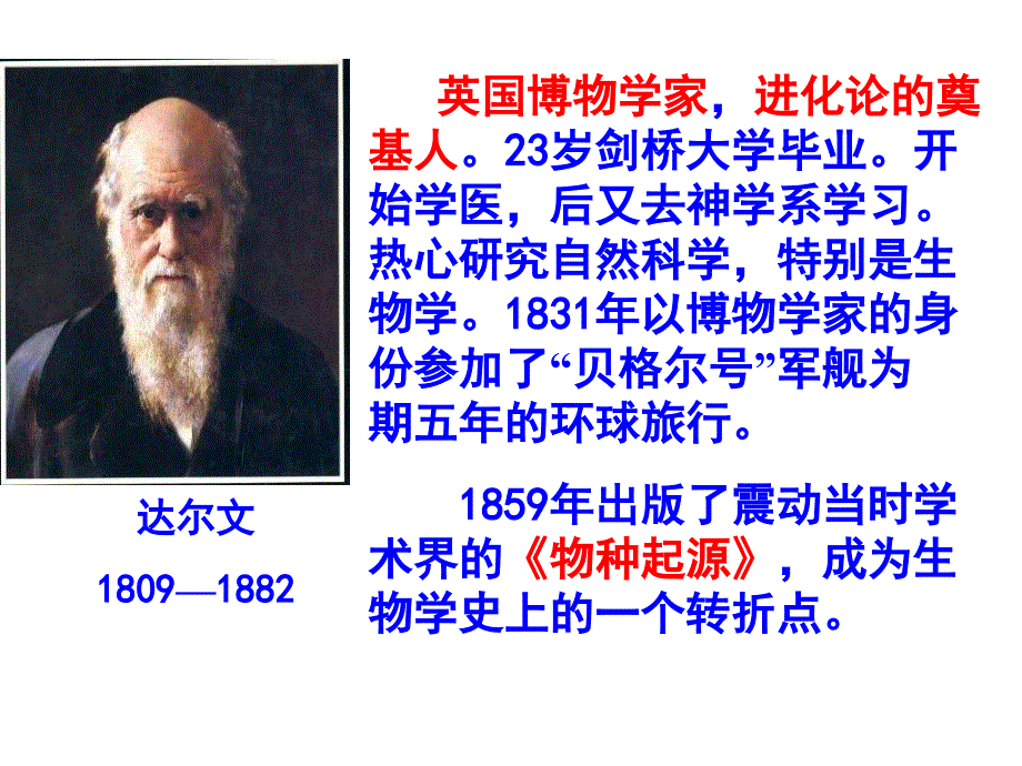 物种起源绪论(用).ppt_第2页