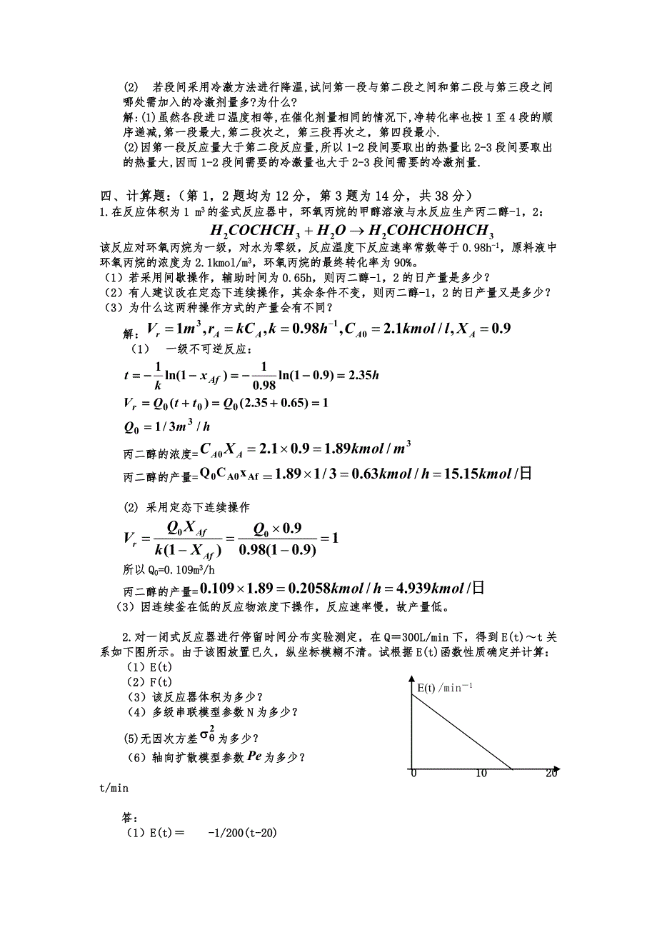 (完整版)《化学反应工程》期末考试试题及答案.doc_第3页