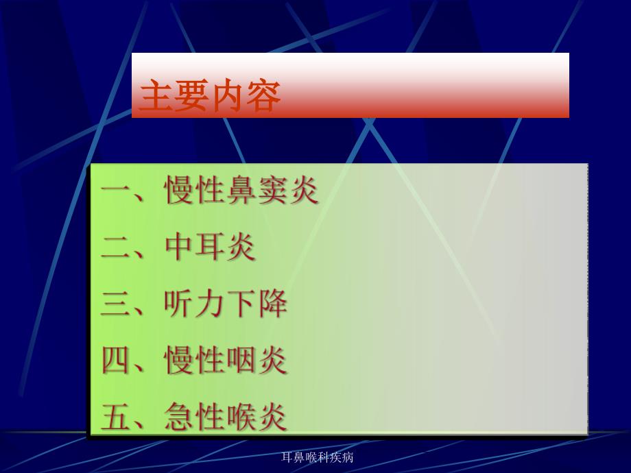 耳鼻喉科疾病课件_第2页