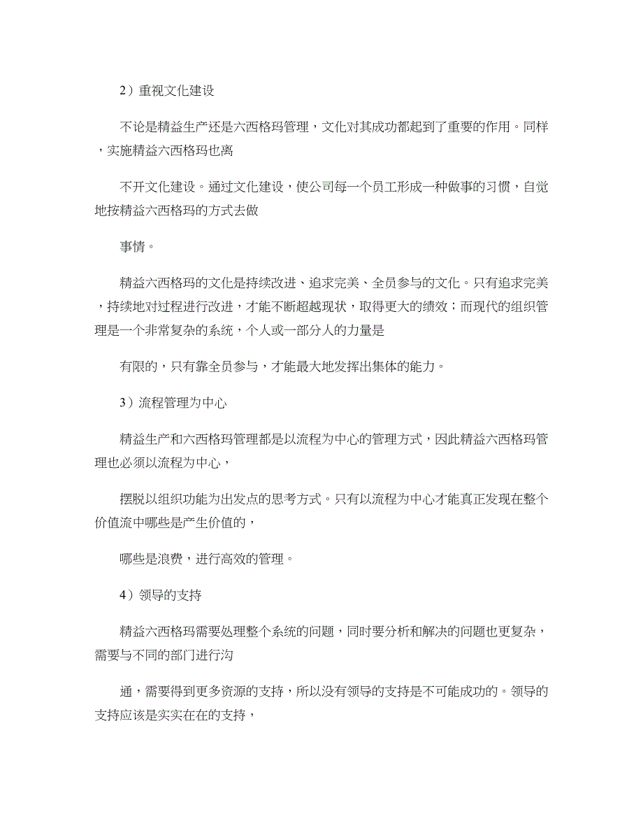 精益六西格玛管理的实施要点_第2页