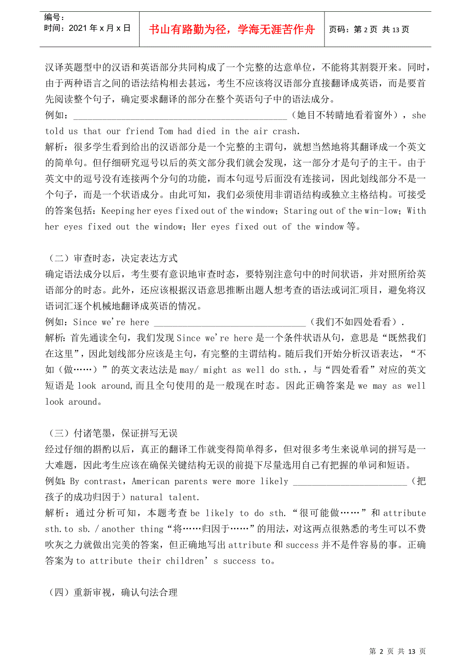 新四六级考试汉译英宝典：汉译英的高分策略以及应试答题技巧要领培训_第2页