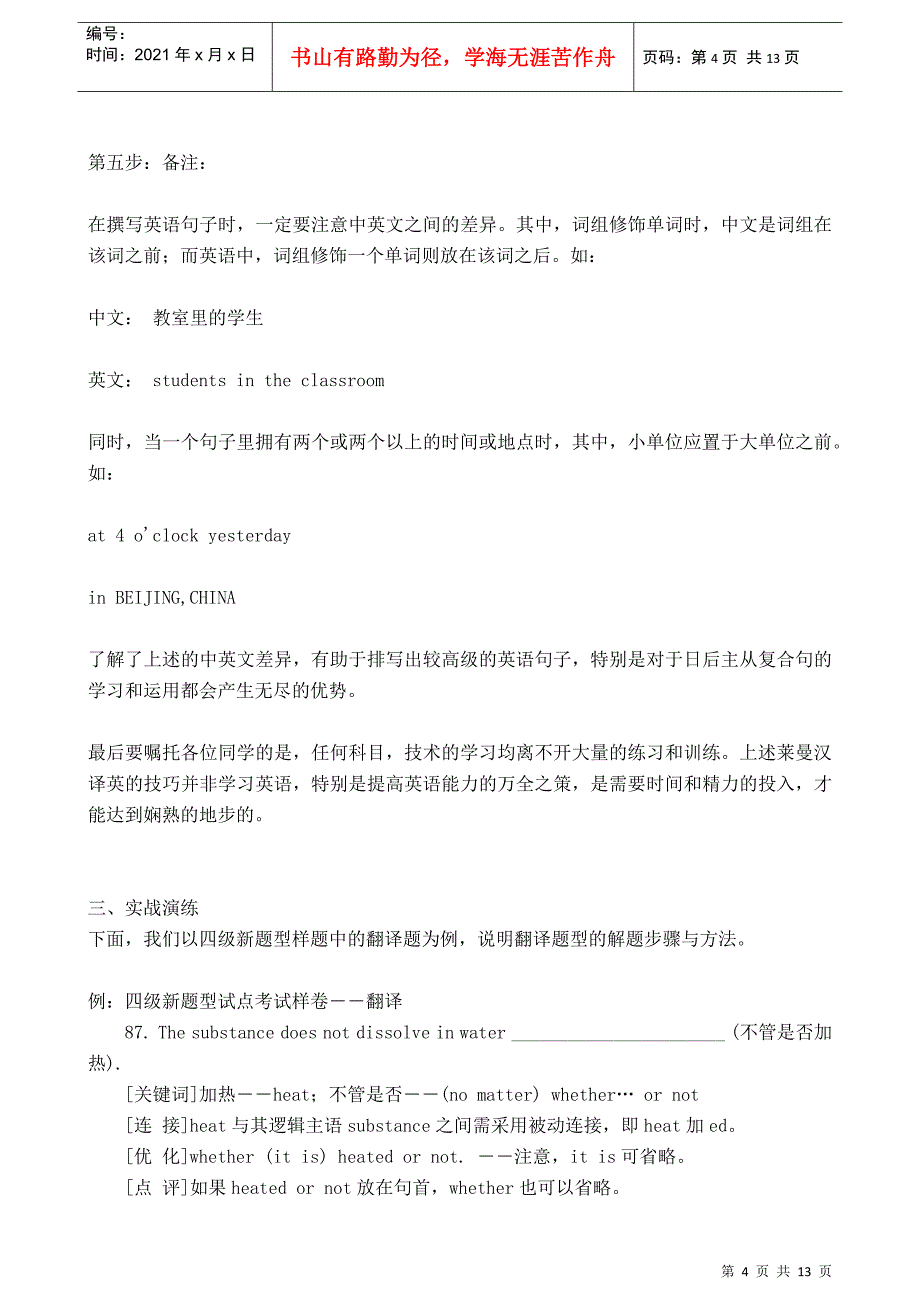 新四六级考试汉译英宝典：汉译英的高分策略以及应试答题技巧要领培训_第4页