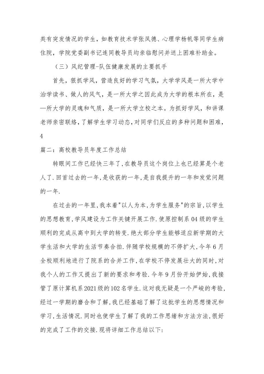 高校毕业班教导职员作总结_第5页