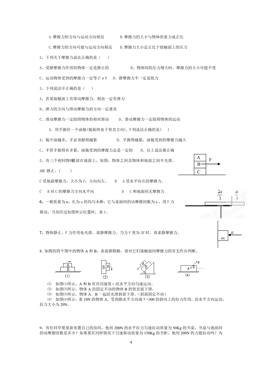 33自设摩擦力学案_第4页