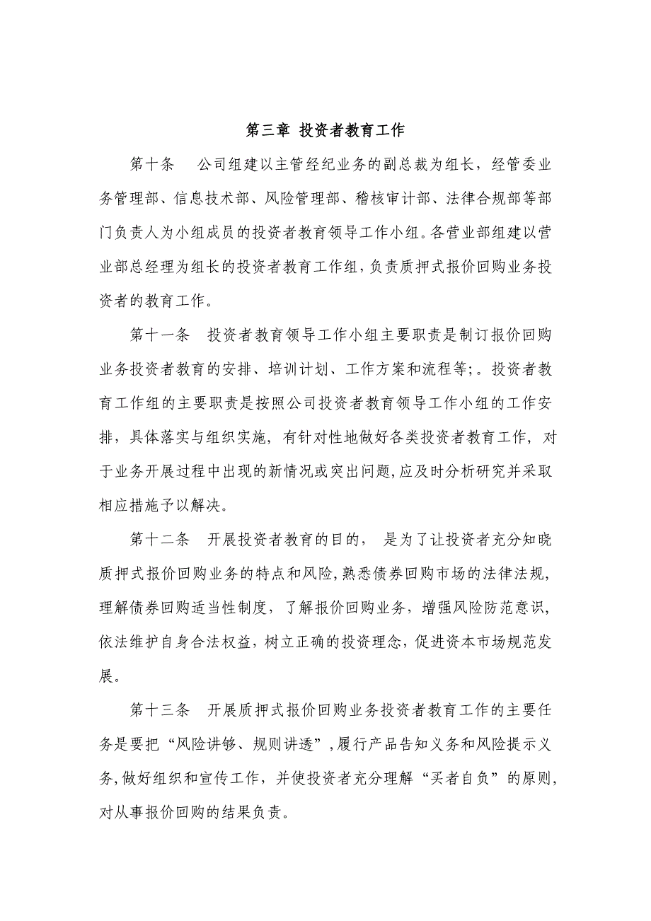 证券质押式报价回购业务投资者适当性管理实施细则模版_第3页