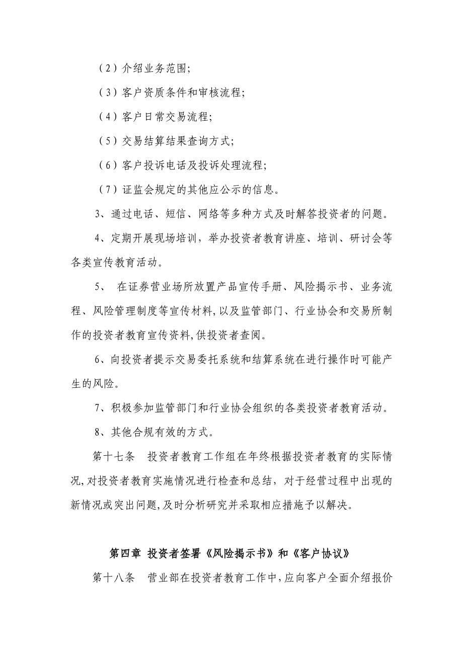 证券质押式报价回购业务投资者适当性管理实施细则模版_第5页