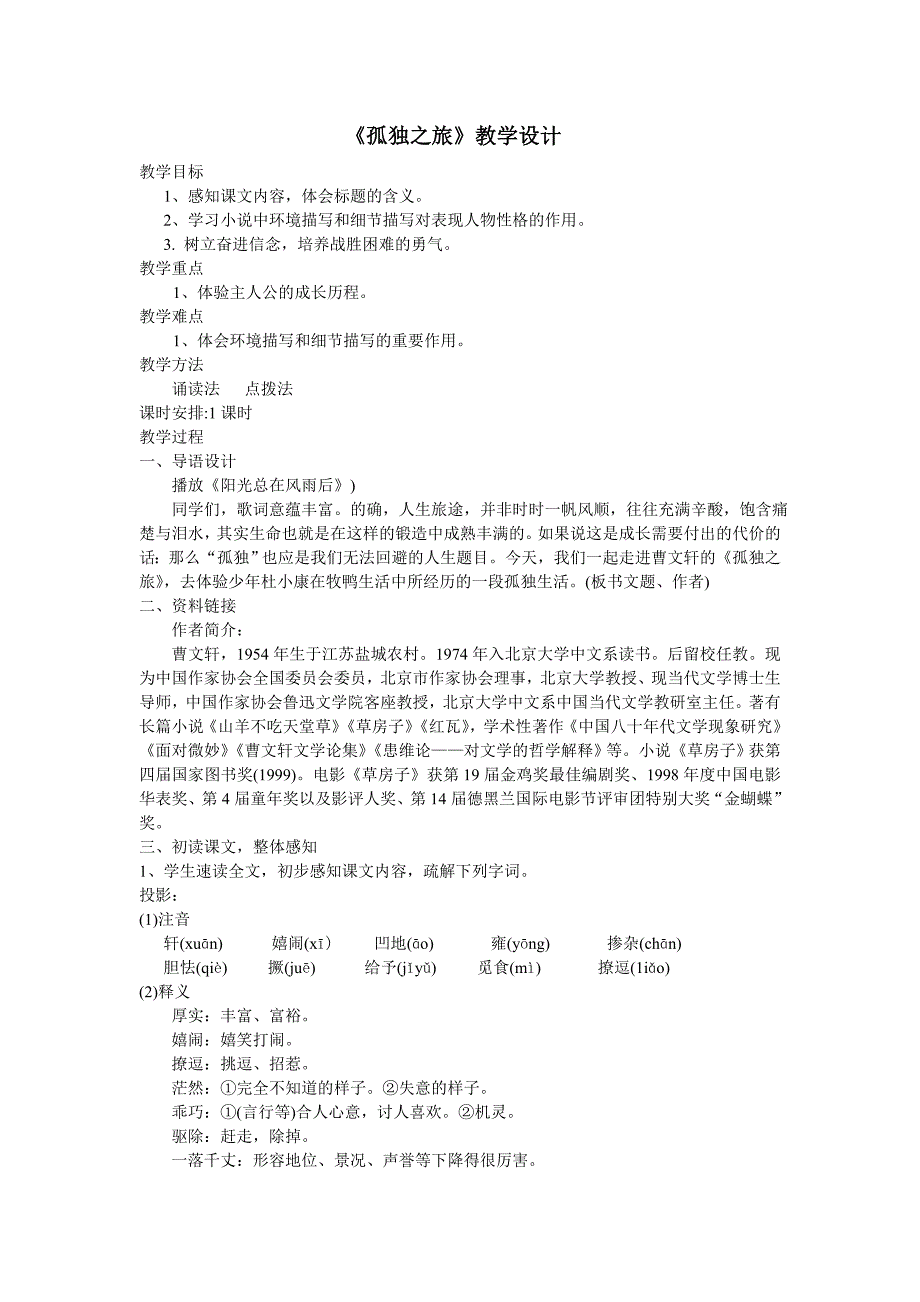 孤独之旅 (6).doc_第1页