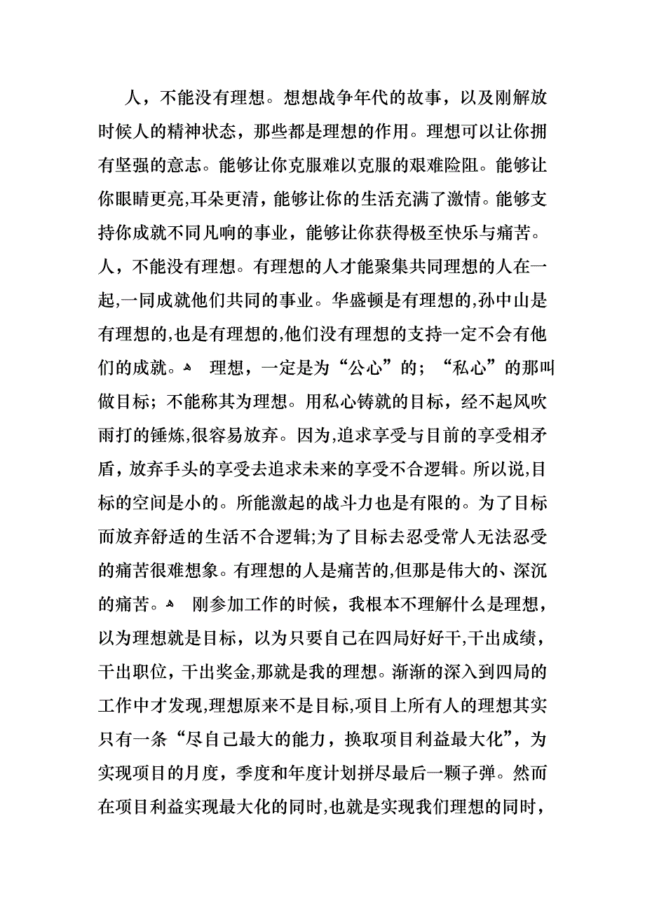 梦想的演讲稿范文汇总九篇_第4页