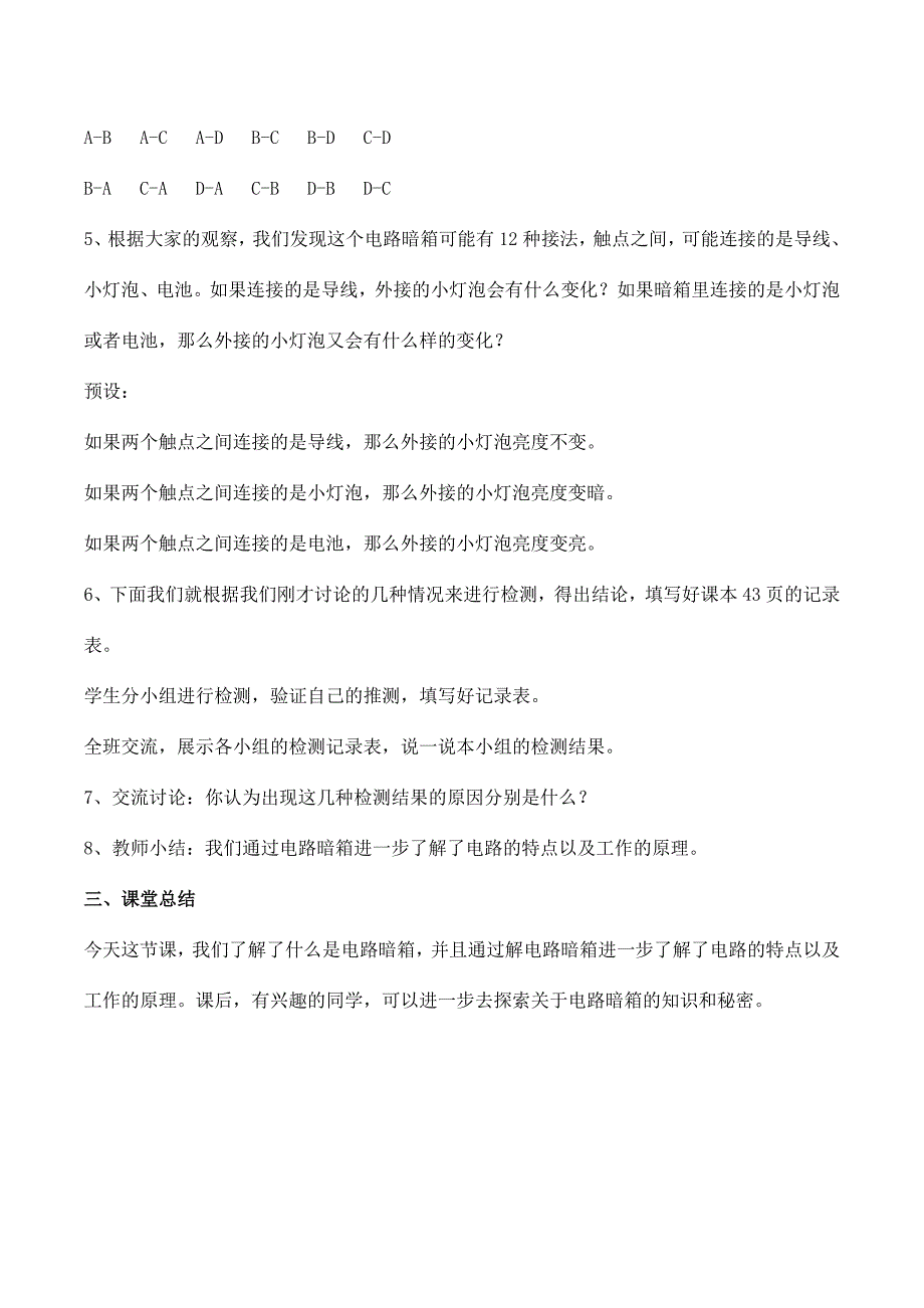 2020年新苏教版四年级上册科学第四单元《14电路暗箱》教案_第3页