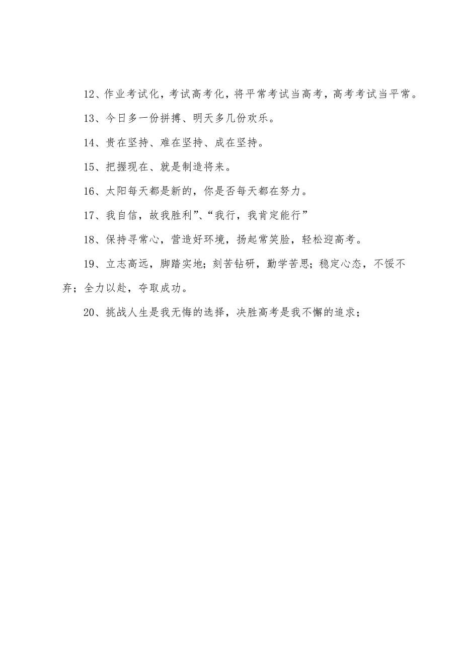 高考励志宣言集锦三篇.docx_第5页