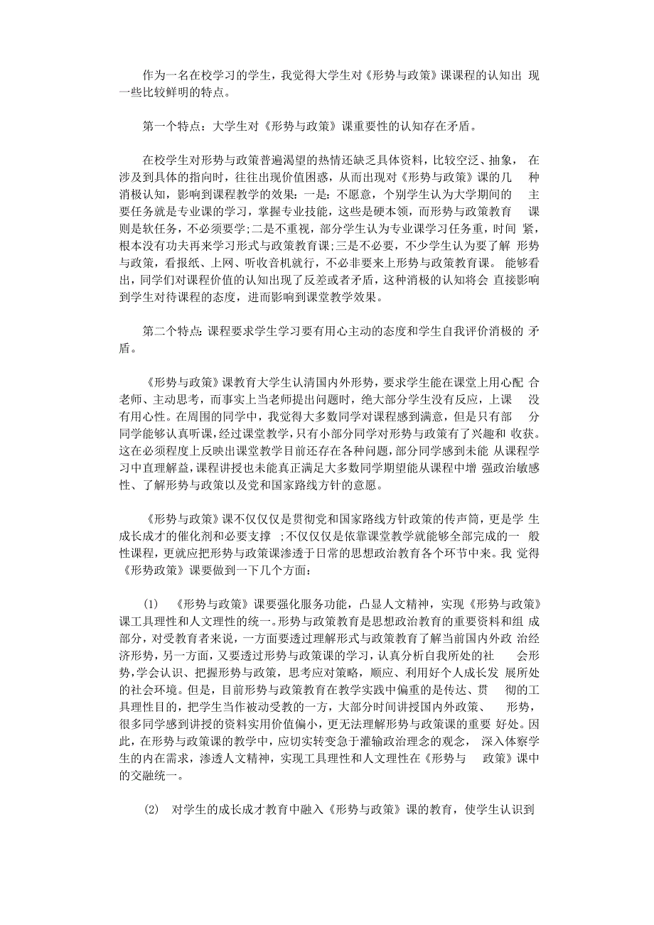 形势与政策心得体会12篇_第4页