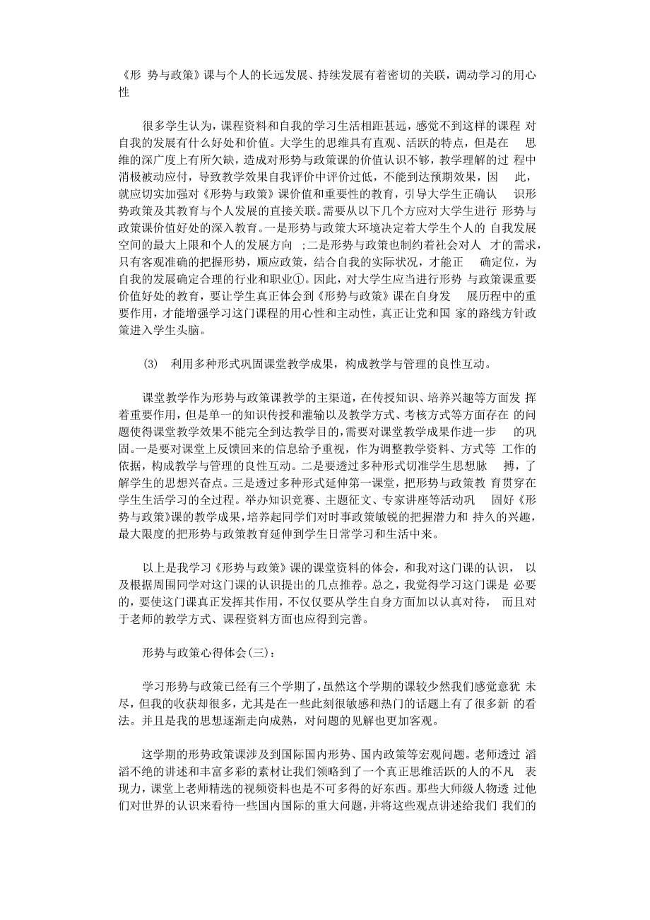 形势与政策心得体会12篇_第5页