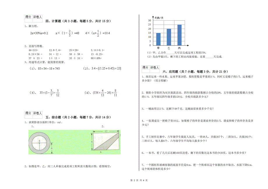 西安市重点小学六年级数学下学期期末考试试题 附答案.doc_第2页