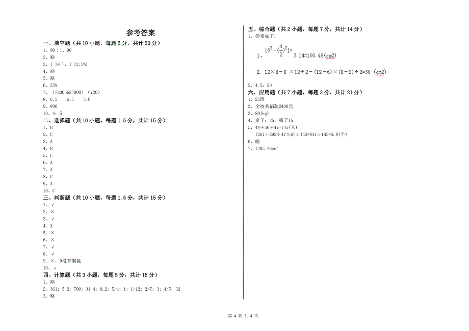 西安市重点小学六年级数学下学期期末考试试题 附答案.doc_第4页