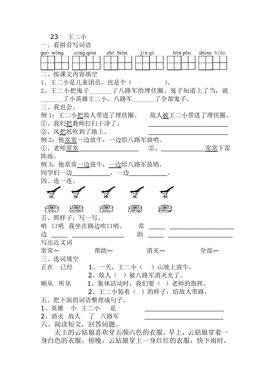 一年级语文练习二十九_第1页