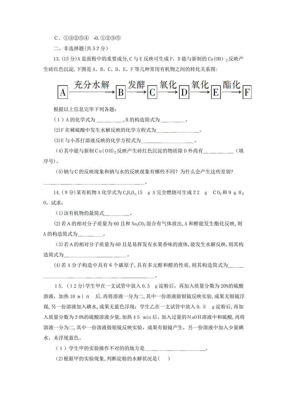 【提分必做】高中化学--有机化合物-3.4.1-糖类课后作业-新人教版必修2_第4页