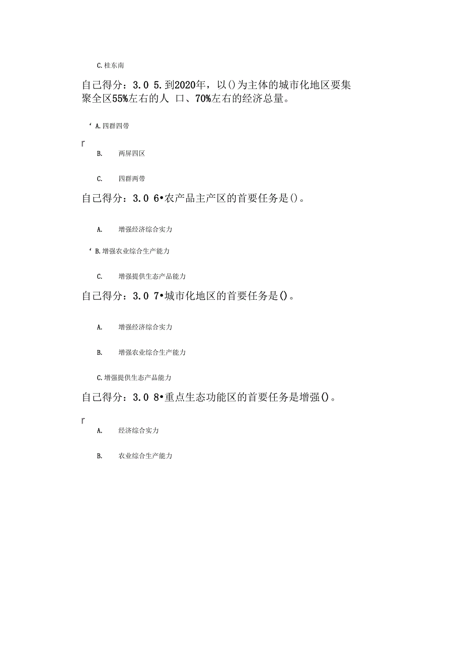 广西主体功能区规划试题与满分考试(八)_第2页