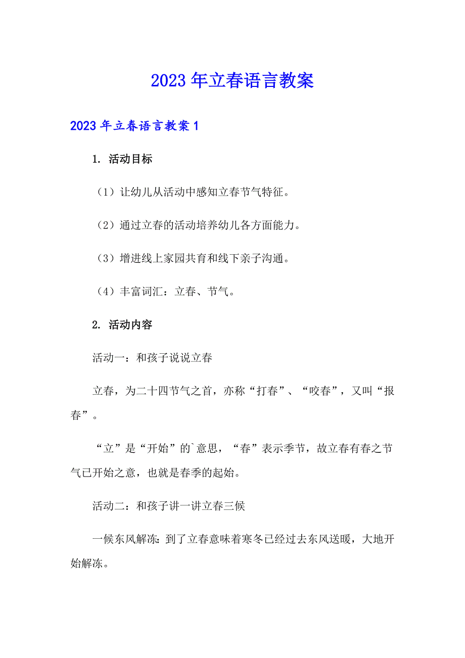 2023年立语言教案【新编】_第1页