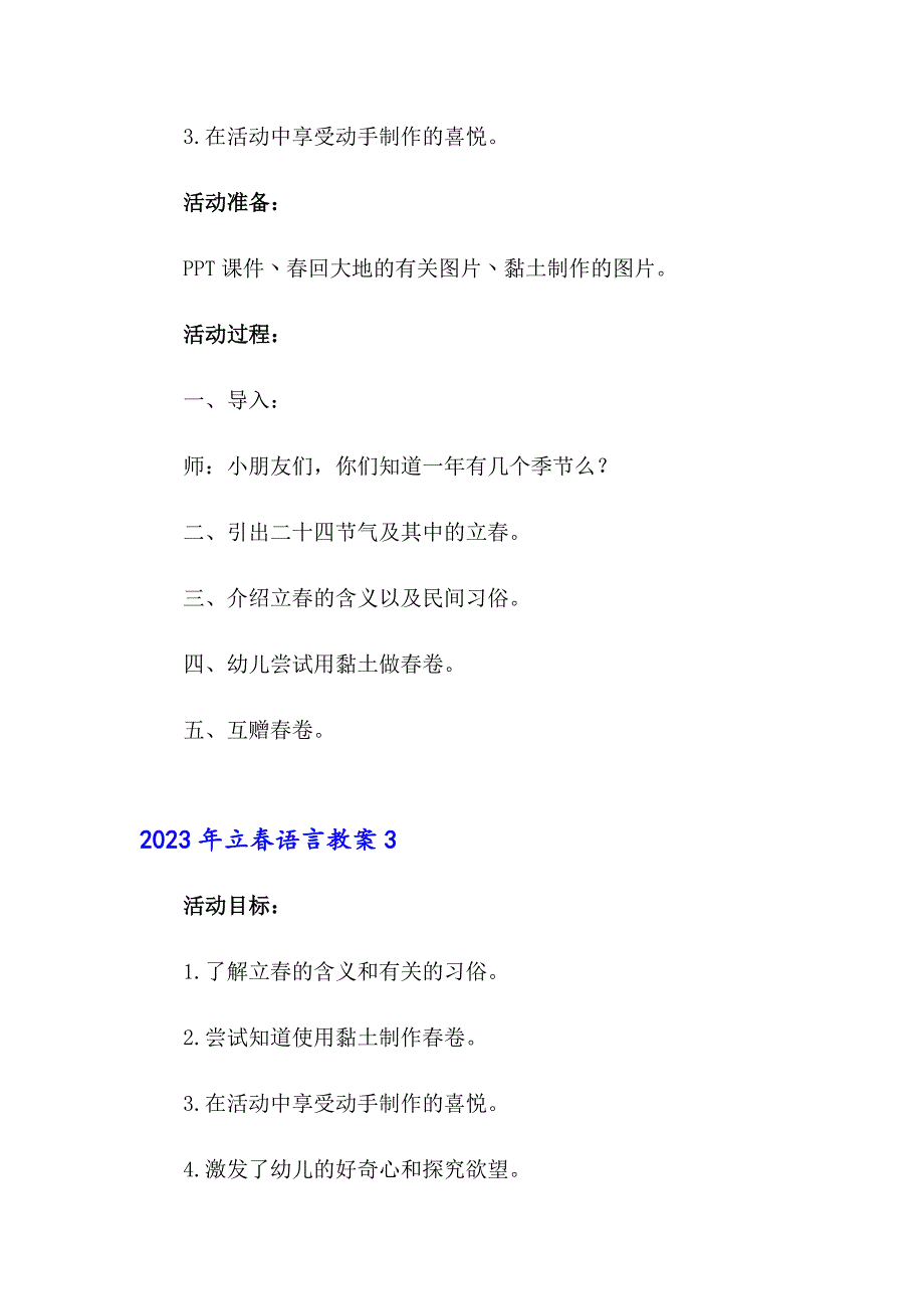 2023年立语言教案【新编】_第3页