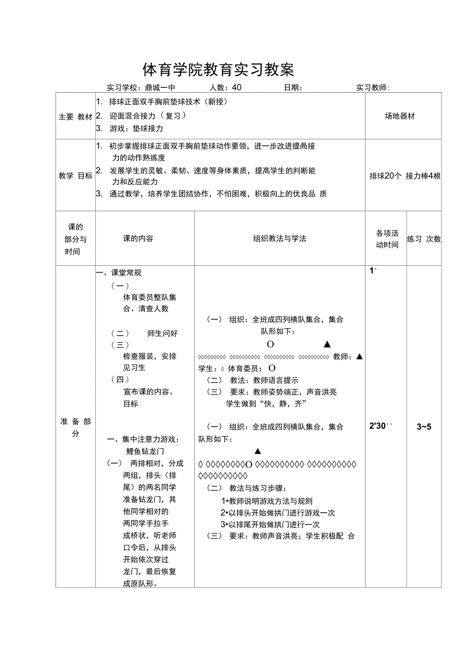 双手胸前传球_第1页