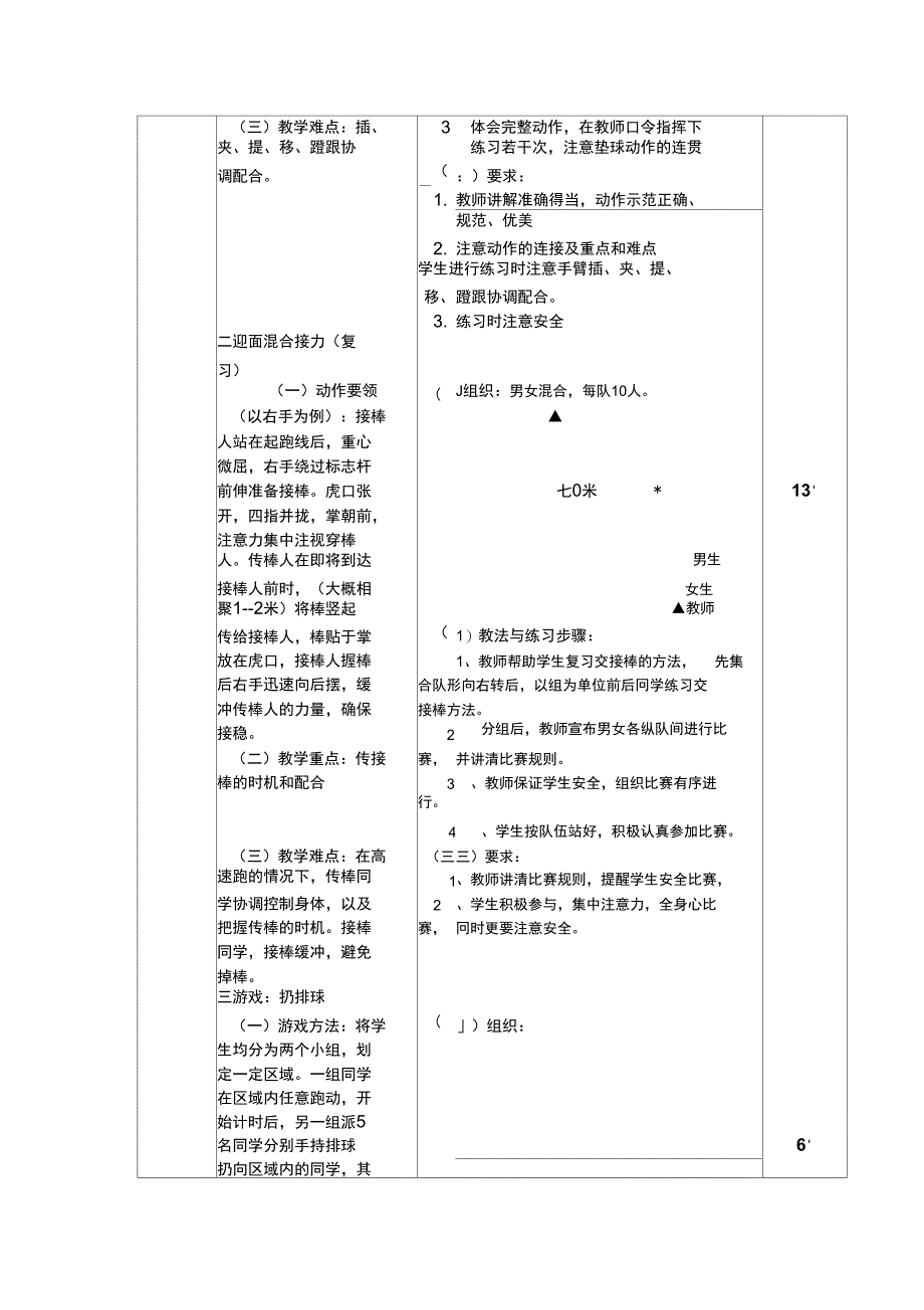 双手胸前传球_第3页