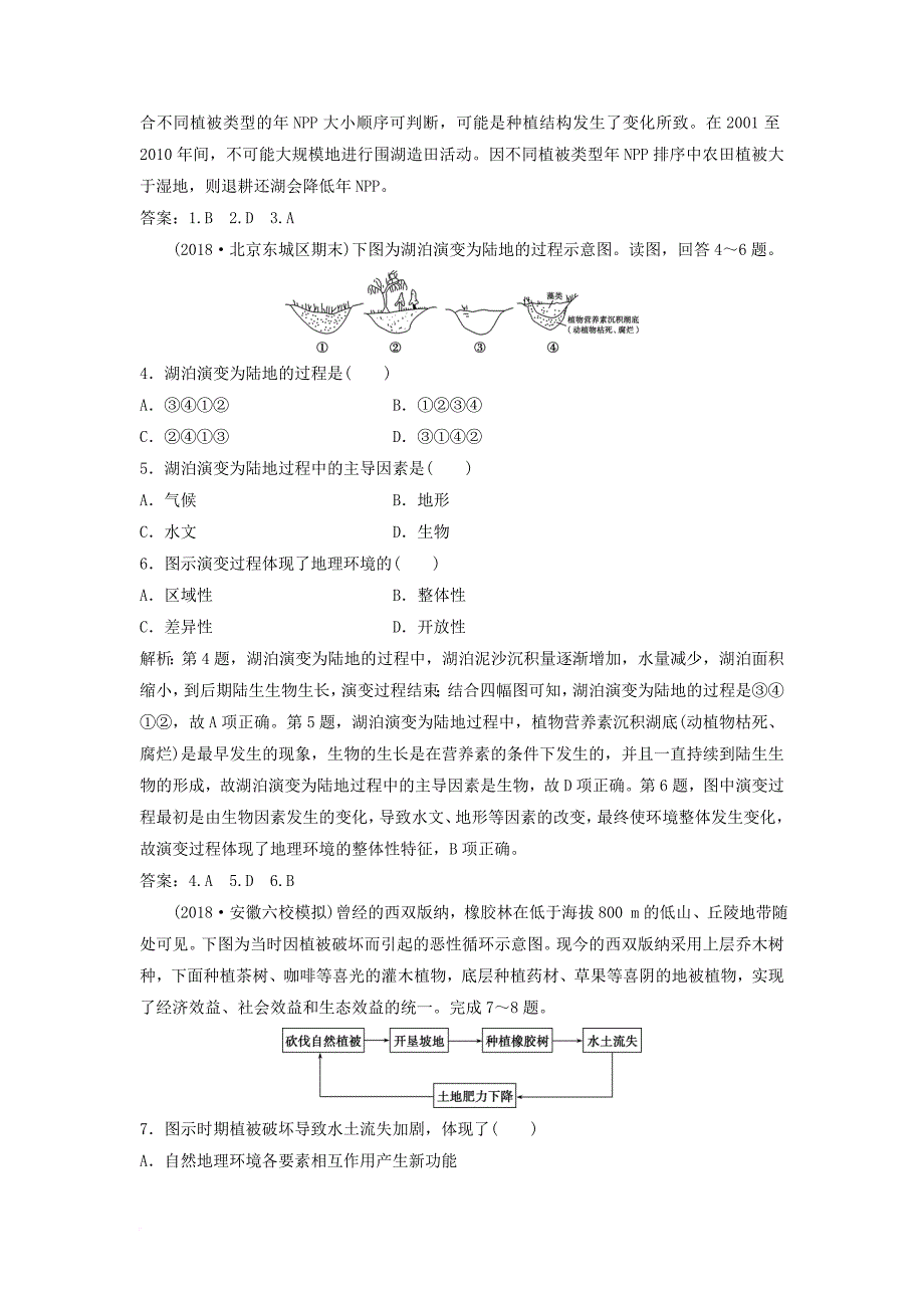 高考地理一轮复习 第3章 自然地理环境的整体性与差异性 第13讲 自然地理要素变化与环境变迁 自然地理环境的整体性课后达标检测 湘教版_第2页