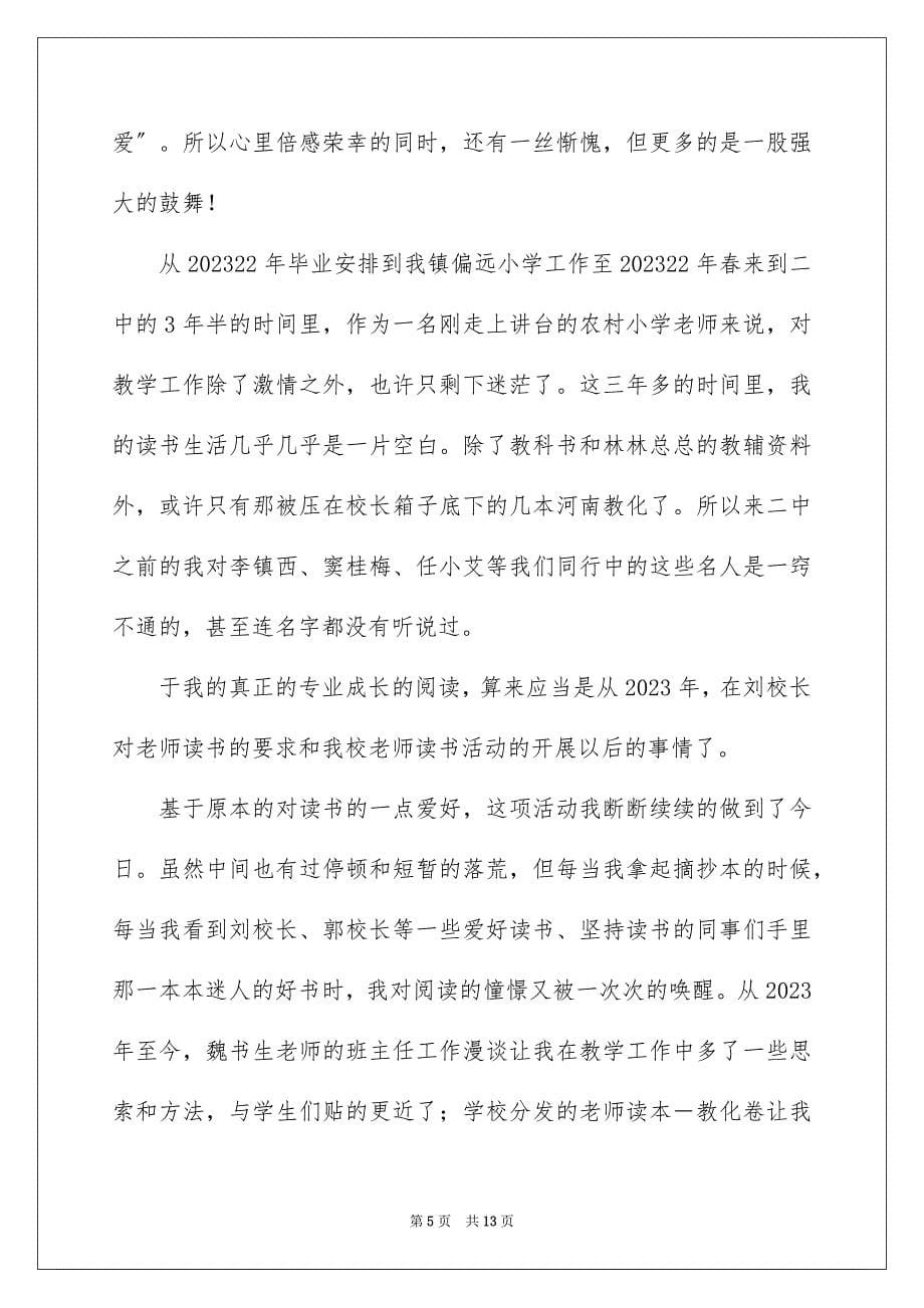 2023年读书演讲稿179范文.docx_第5页