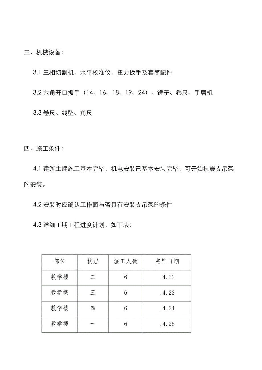 组合抗震支吊架安装施工方案_第2页