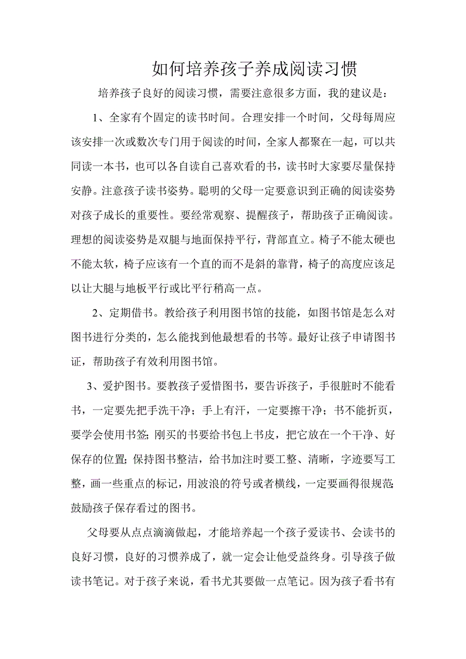 如何培养孩子养成阅读习惯_第1页