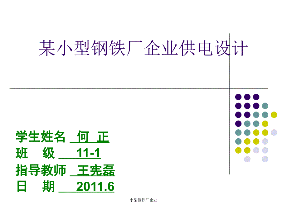 小型钢铁厂企业课件_第1页