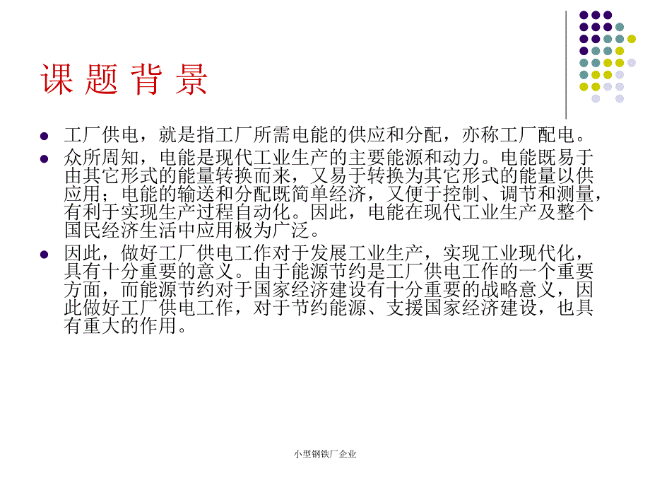 小型钢铁厂企业课件_第2页