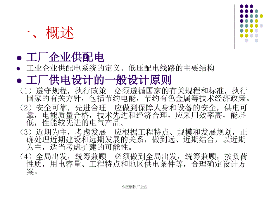 小型钢铁厂企业课件_第3页